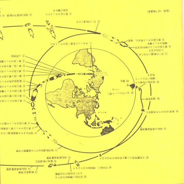 Walter Cronkite - Man On The Moon = 人類ついに月に立つ (7", Single, Mono, Promo, S/Edition) - Image 3
