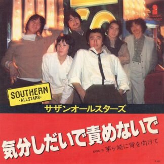 サザンオールスターズ* - 気分しだいで責めないで (7", Single)