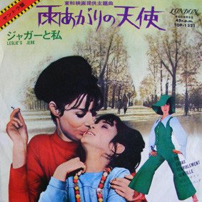 Jacques Loussier - Tu Seras Terriblement Gentille (From The Original Soundtrack) (7", Single)