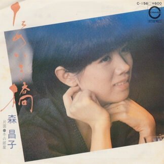 森昌子 - ためいき橋 (7", Single)