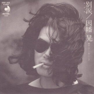 因幡晃* - 別涙 (7", Single)