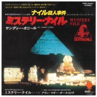 サンディー・オニール* = Sandy O'Neil, Allan McGee Orchestra = アラン・マギー・オーケストラ* - ミステリー・ナイル = Mystery Nile (7", Single)