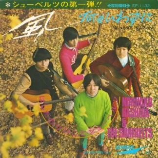 Norihiko Hashida & The Shoebelts = はしだのりひこ* と シューベルツ* - 風 = Kaze (7", Single)