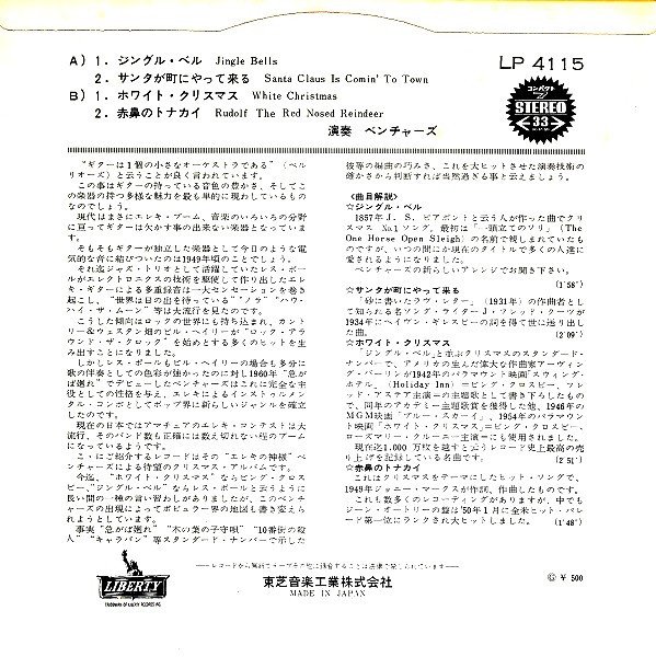 ベンチャーズ* = The Ventures - ジングル・ベル = Jingle Bells (7") - Image 2