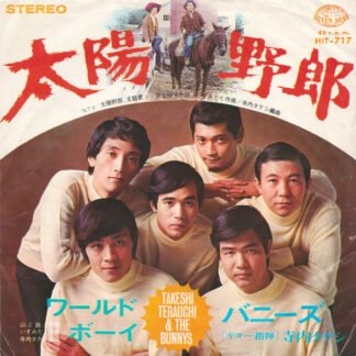 Takeshi Terauchi & The Bunnys* = バニーズ* - 太陽野郎 (7", Single)