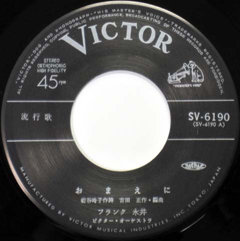 フランク永井 - おまえに / 妻を恋うる唄 (7", Single) - Image 2