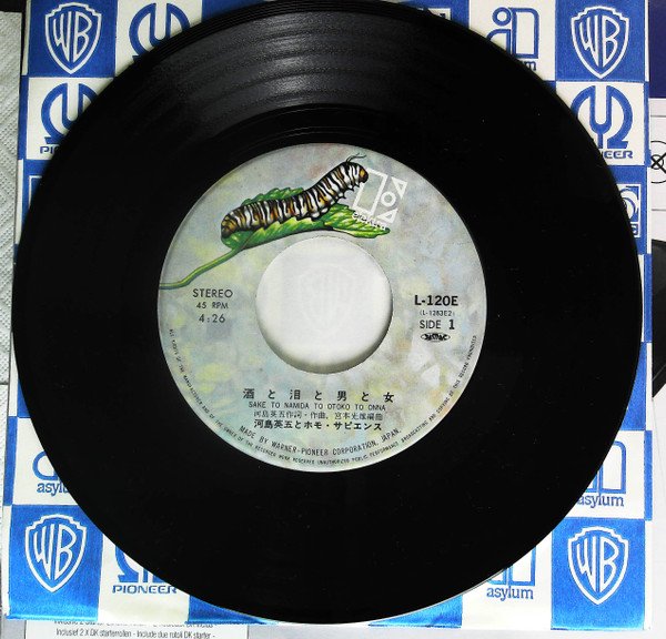 河島英五* - 酒と泪と男と女 (7", Single) - Image 3
