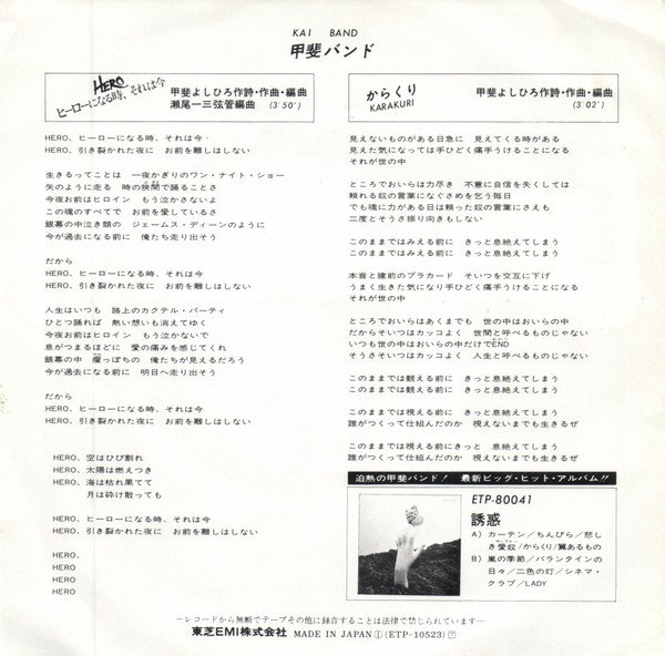 甲斐バンド* - Hero ヒーローになる時、それは今 (7") - Image 2