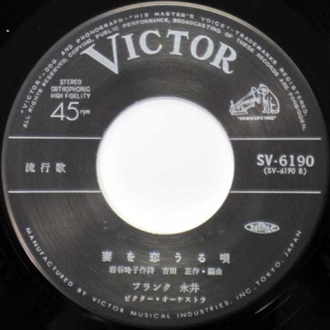 フランク永井 - おまえに / 妻を恋うる唄 (7", Single) - Image 3