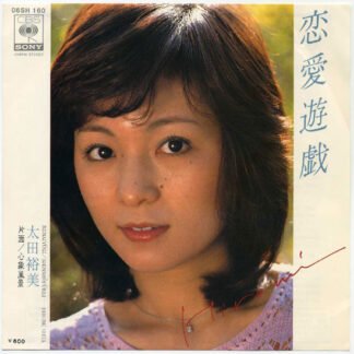 太田裕美* - 恋愛遊戯 (7", Single)