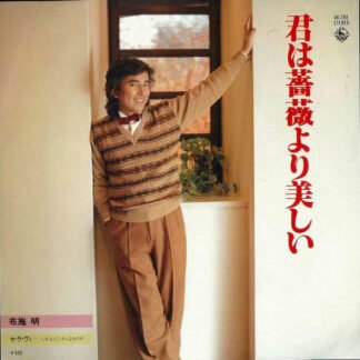 布施明* - 君は薔薇より美しい (7", Single)