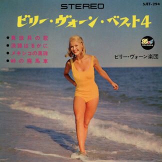 Billy Vaughn And His Orchestra - ビリー・ヴォーン・ベスト 4 = Billy Vaughn Best 4 (7", EP)