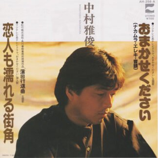 中村雅俊* = Masatoshi Nakamura* - 恋人も濡れる街角／おまかせください (ナカムラ・エレキ・音頭) (7", Single)