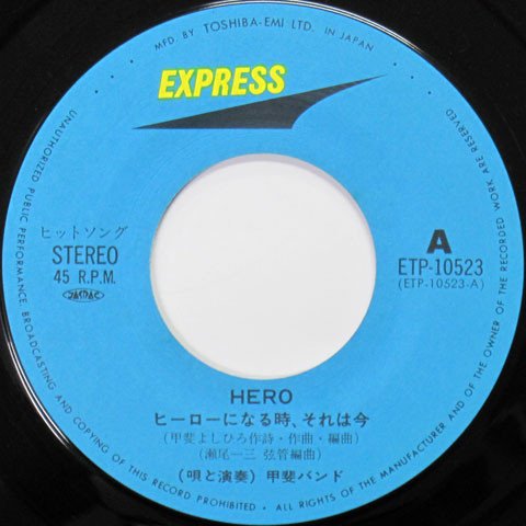 甲斐バンド* - Hero ヒーローになる時、それは今 (7") - Image 3