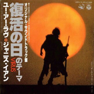 ジャニス・イアン* - ユー・アー・ラブ (復活の日のテーマ Virus) (7", Single)