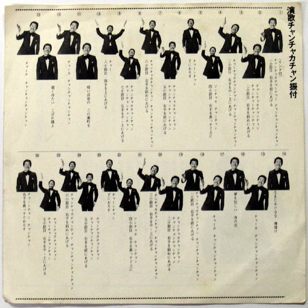 平野雅昭 - 演歌チャンチャカチャン / おかしなおかしな演歌 (7", Single) - Image 2
