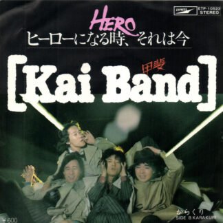 甲斐バンド* - Hero ヒーローになる時、それは今 (7")