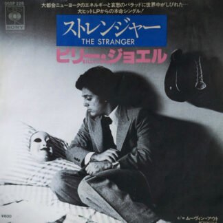 Billy Joel = ビリー・ジョエル* - The Stranger = ストレンジャー (7", Single)
