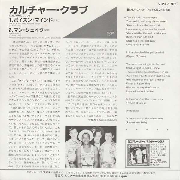 Culture Club = カルチャー・クラブ* - Church Of The Poison Mind = ポイズン・マインド (7", Single) - Image 2