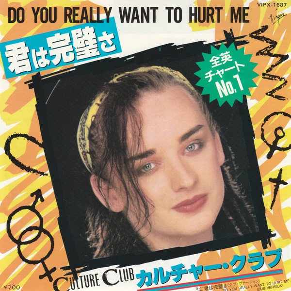 カルチャー・クラブ* = Culture Club - 君は完璧さ = Do You Really Want To Hurt Me (7", Single)