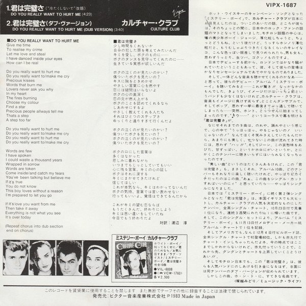 カルチャー・クラブ* = Culture Club - 君は完璧さ = Do You Really Want To Hurt Me (7", Single) - Image 2