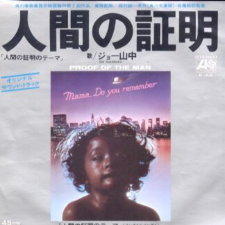 ジョー山中* = Joe Yamanaka / Yuji Ohno & His Project - 人間の証明 = Proof Of The Man (7", Single)