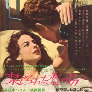 Elio Bruno E La Sua Orchestra* / Sergio Endrigo - 禁じられた恋の島 = Arturo's Island (7", Single)