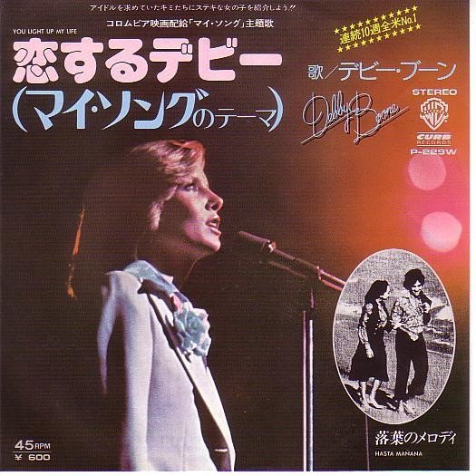 Debby Boone - You Light Up My Life (7", Single)