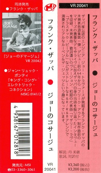 Frank Zappa - Joe's Corsage (CD, Album, Comp) - Image 3