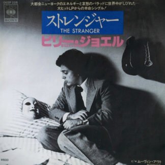 Billy Joel = ビリー・ジョエル* - The Stranger = ストレンジャー (7", Single)