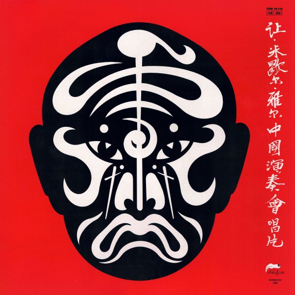 Jean-Michel Jarre - Les Concerts En Chine (2xLP, Album, Gat) - Image 2